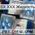 SX XXX Жидкость viagra5